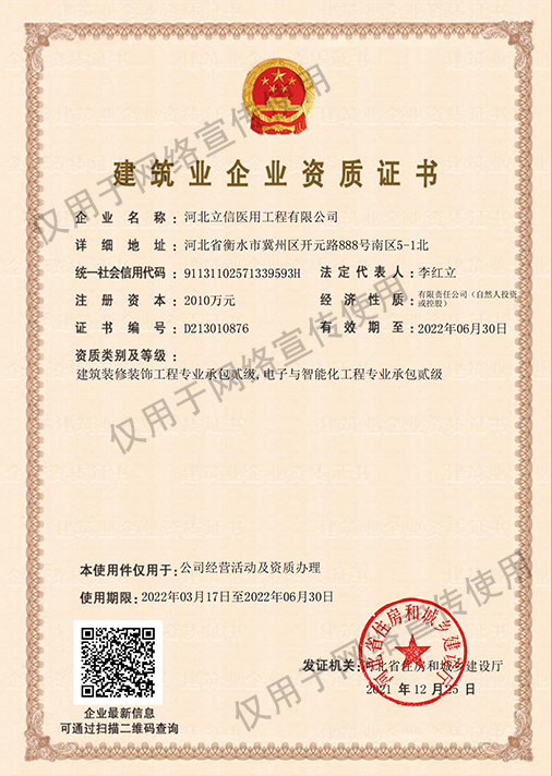 二級(jí)承包裝修、智能化--建筑企業(yè)資質(zhì)證書(shū).jpg