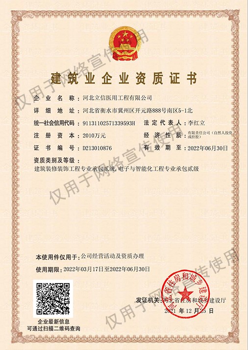 二級承包裝修、智能化--建筑企業(yè)資質(zhì)證書